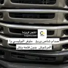 صدام ربع وشاص