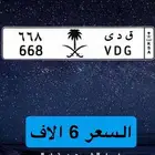 ق د ى 668 لوحة مميزة للبيع