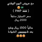 اجتياز PMP وغيرها من الشهادات ( مع عروض اليوم الوطني )