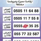 أرقام مميزه من الاتصالات السعودية STC ( تميز برقمك )