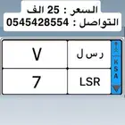 لوحة نقل مميزه فردي ( ر س ل 7 )