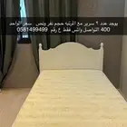 سرير مع مراتب