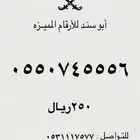 ارقام سوا VIP مميزه