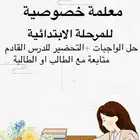 معلمة الطحلاوي