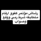 رش أ ش كفووو للبيع