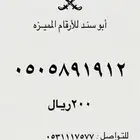 ارقام سوا مميزه عروض يوم التأسيس خصم 20