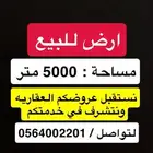 ارض للبيع ضرماء المزاحميه قصور المقبل الرياض