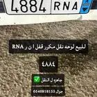 لوحه نقل