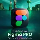 اشتراك فيجما برو Figma Pro لمدة سنة