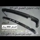 للبيع زوايد كلايزر السعر 650