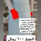 فستان سهره لبسه وحده
