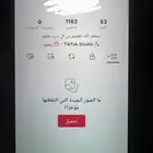 حساب تيك توك للبيع لفل 22 ريال