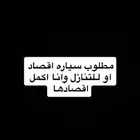مطلوب سياره اقصاد او للتنازل