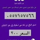 ارقام مميزه للبيع