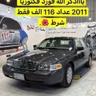 فورد فكتوريا 2011 كرررت