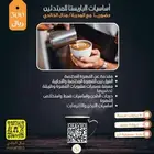 الدوره الحضوريه بتكون في محمصة د رر واللي عن بعد يشترط مكينه