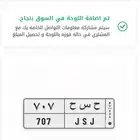 لوحه ح س ح 707