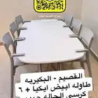 طاولة ايكيا 6 أشخاص