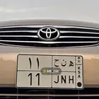 لوحة مميزة رقم 11 خصوصي بأفضل سعر