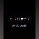 رقم مميز سبعات سواء