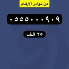 ارقام مميزة - رقم مميز
