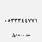 رقم مميز للبيع