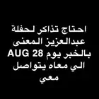 ابحث عن تذكره لحفلة عبدالعزيز المعنى