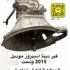 قير دينا اسيزو قير وكارونة تيوتا ودينا وكوستر