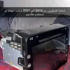 شاشة لاندكروزر 2016 الى 2021