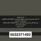 معلمه خصوصيه  تعليم الأطفال بكل ح ب