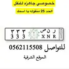 للبيع لوحة مميزه حروف ر ن ص 333
