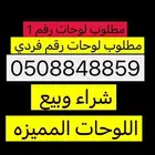 لوحه مميزه مكرر وفردي