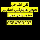 نقل ضحايا سدير والرياض والقصيم وماجاورها