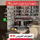 مثال  دبلوم الموارد البشريه عن بعد