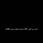 ابحث عن اكورد EX 2024 2025