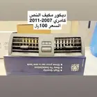ديكور قير عايدي 2007-2011