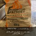 حطب سمر افريقي و فحم قرض افريقي