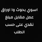 بحوث وا اوراق عمل