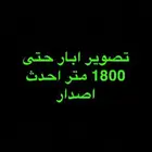 تصوير ابار جوفيه