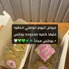 عروض اليوم الوطني