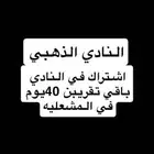 نادي الذهبي