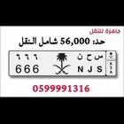 لوحة س ح ن 666