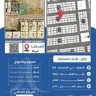 أرض رقم 1083 مخطط 250 حي الموسى.