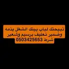 ذبيحتك لباب بيتك