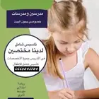 تدريس خصوصي