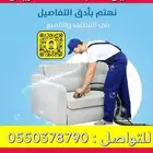 عروض شركة نظافه في بيشة كنب - سجاد - خزانات - عمائر - شقق