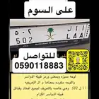 لوحه مميزه احرف مكرره و رمز الدواسر