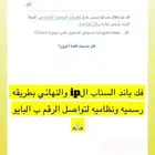 فك باند سناب