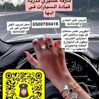 تدريب سواقه للنساء