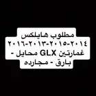 هايلكس